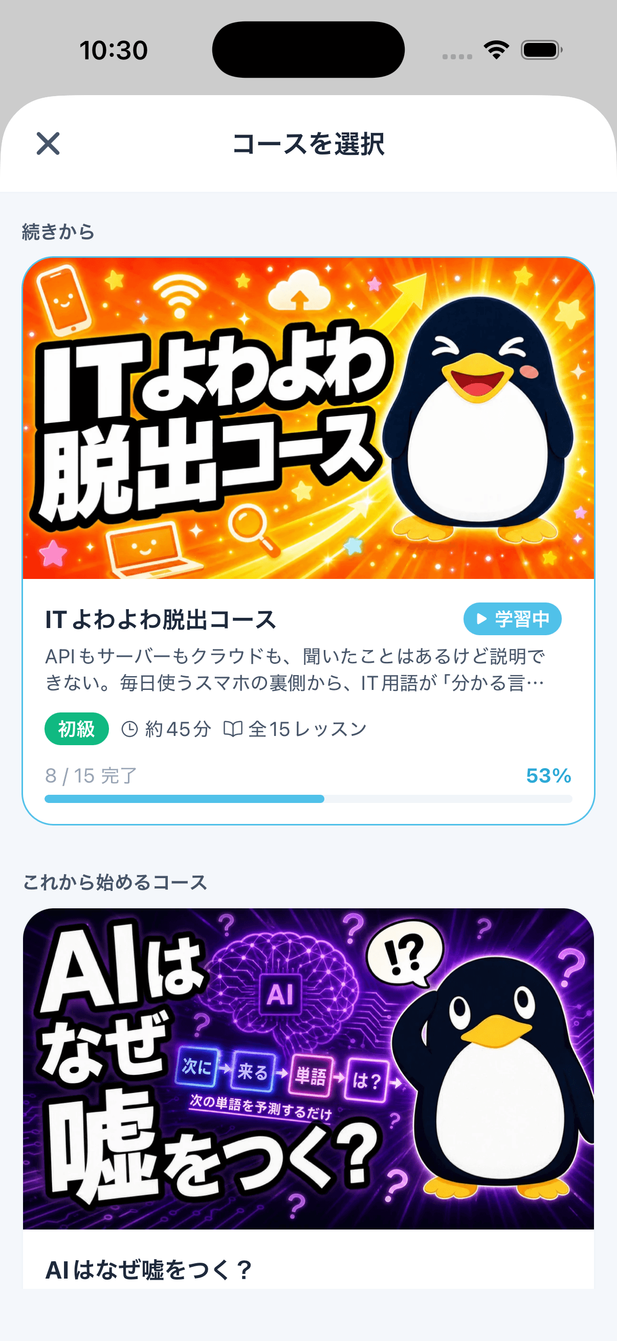 コース選択画面