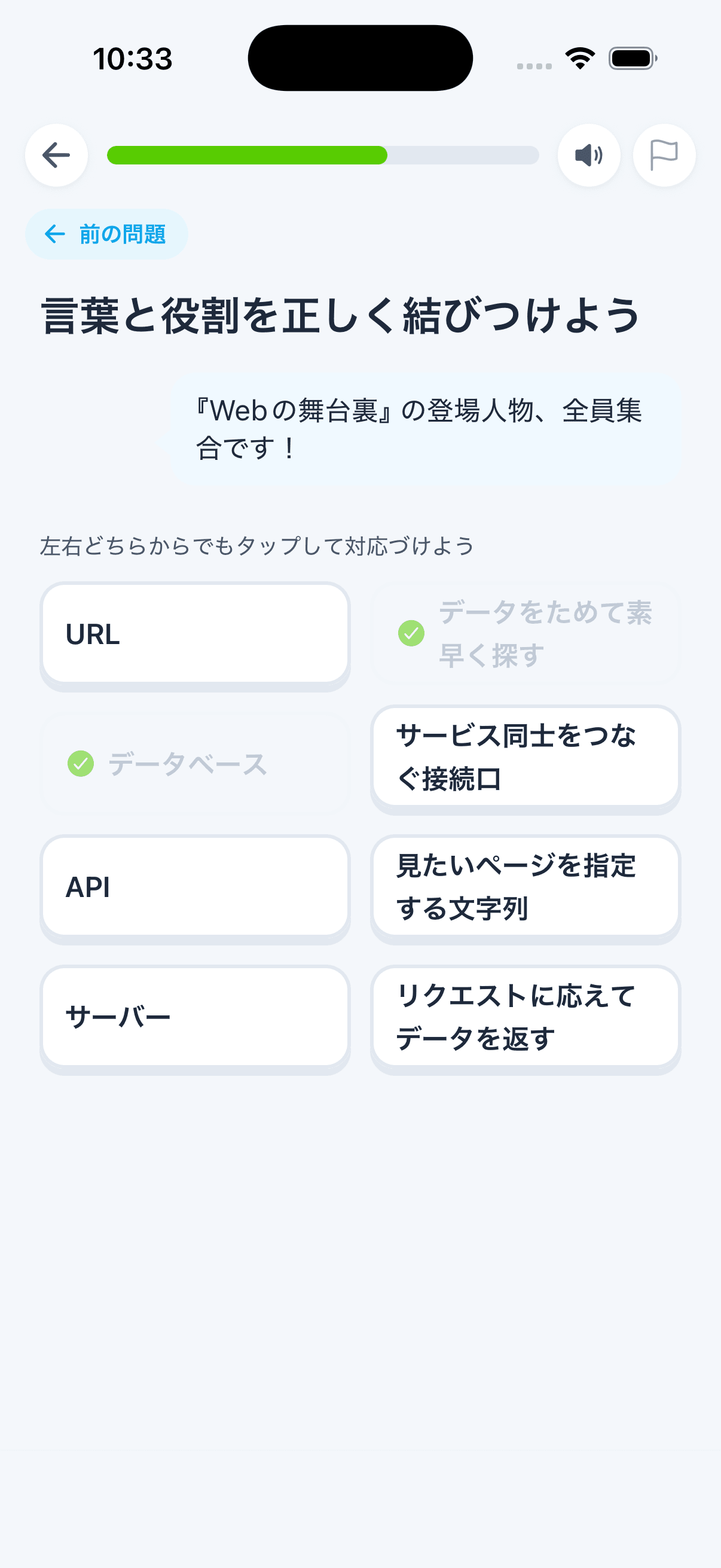 組み合わせクイズの画面