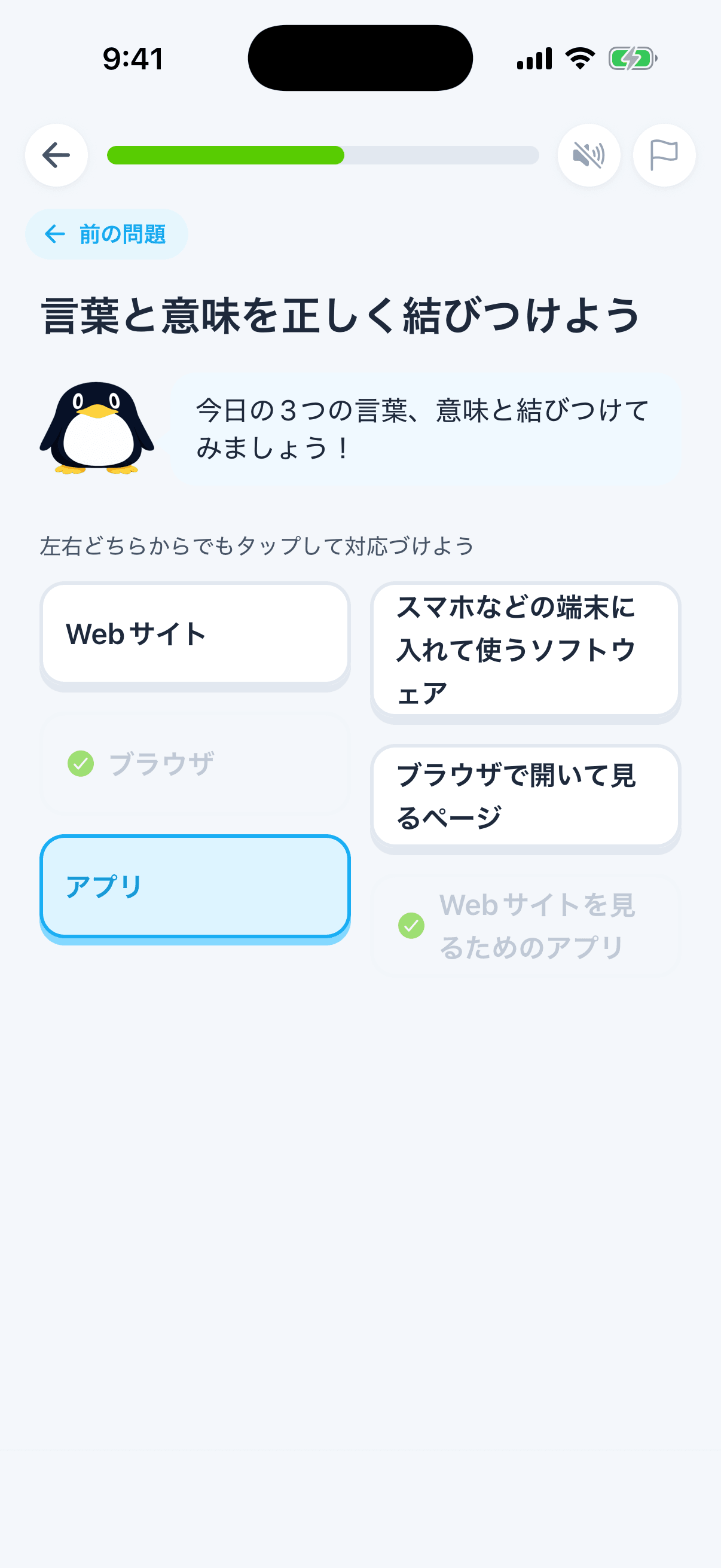 組み合わせクイズの画面