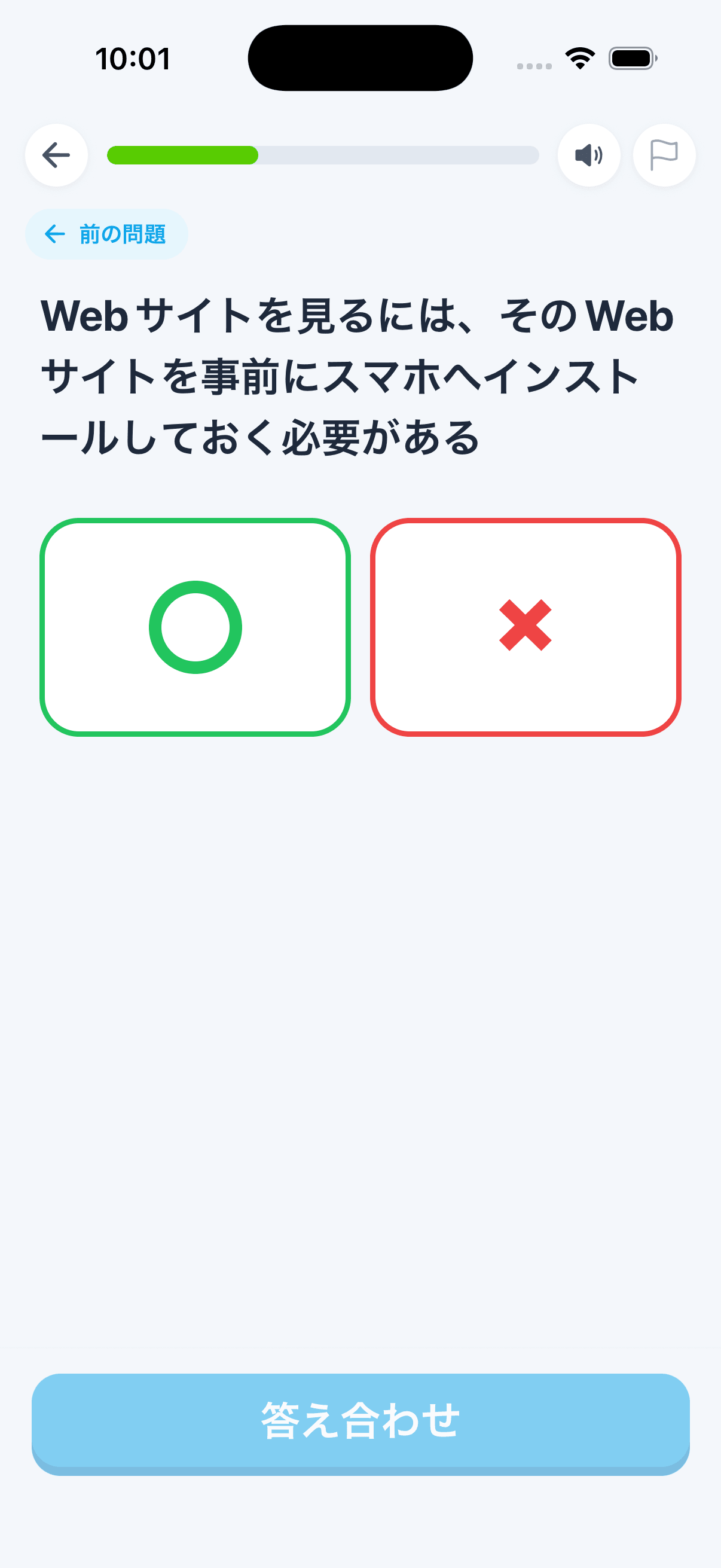 ○×クイズの画面