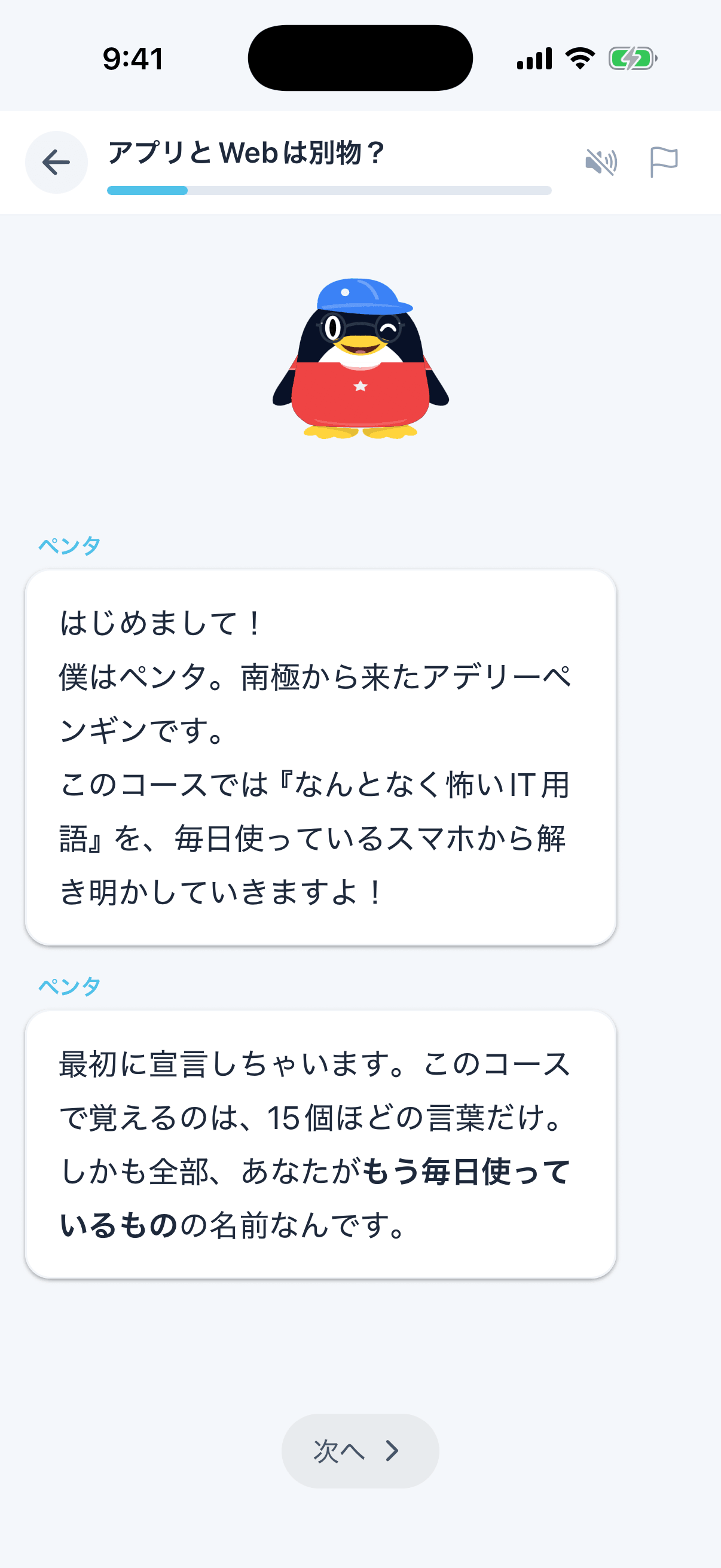対話で学ぶ画面