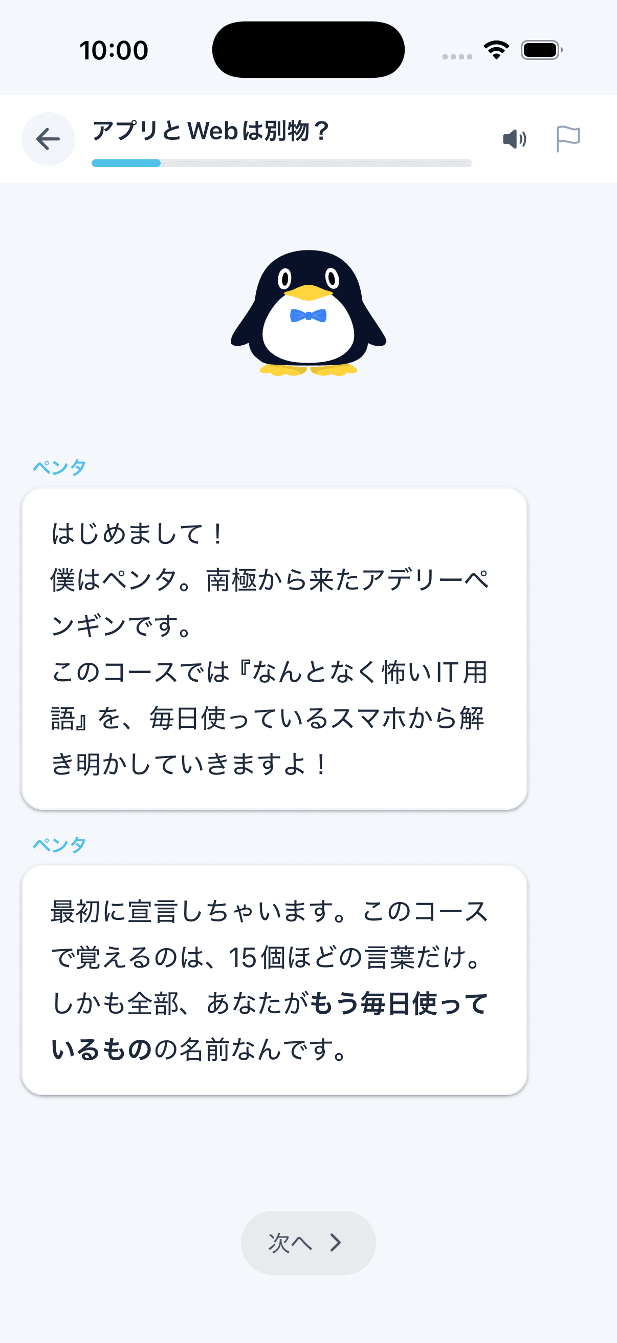 対話で学ぶ画面