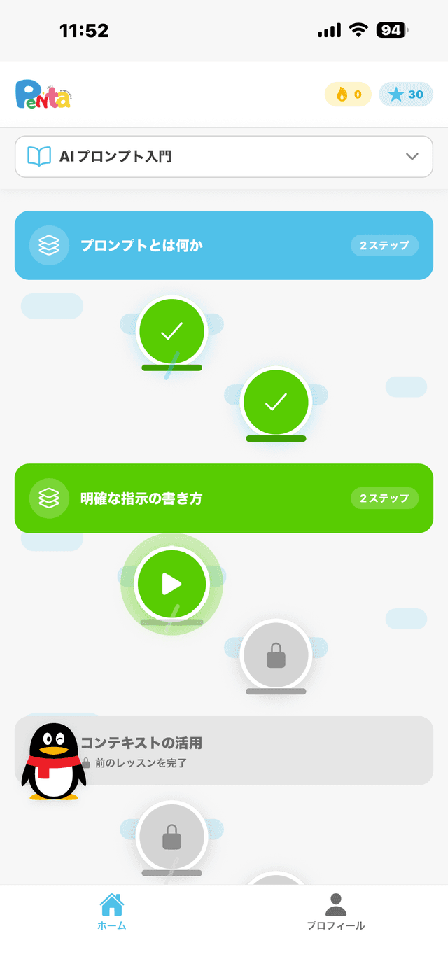 Pentaアプリのコース選択画面