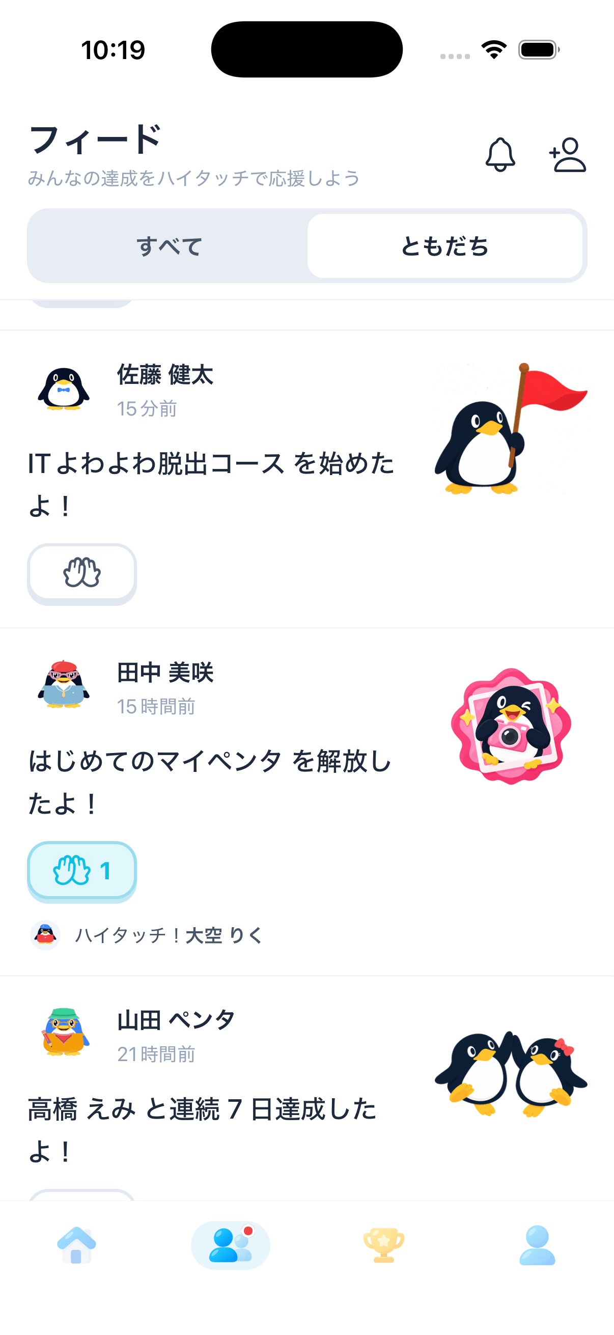 ともだち機能の画面