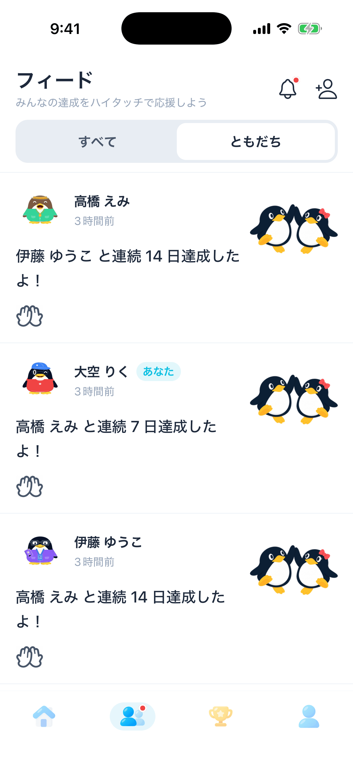 ともだち機能の画面