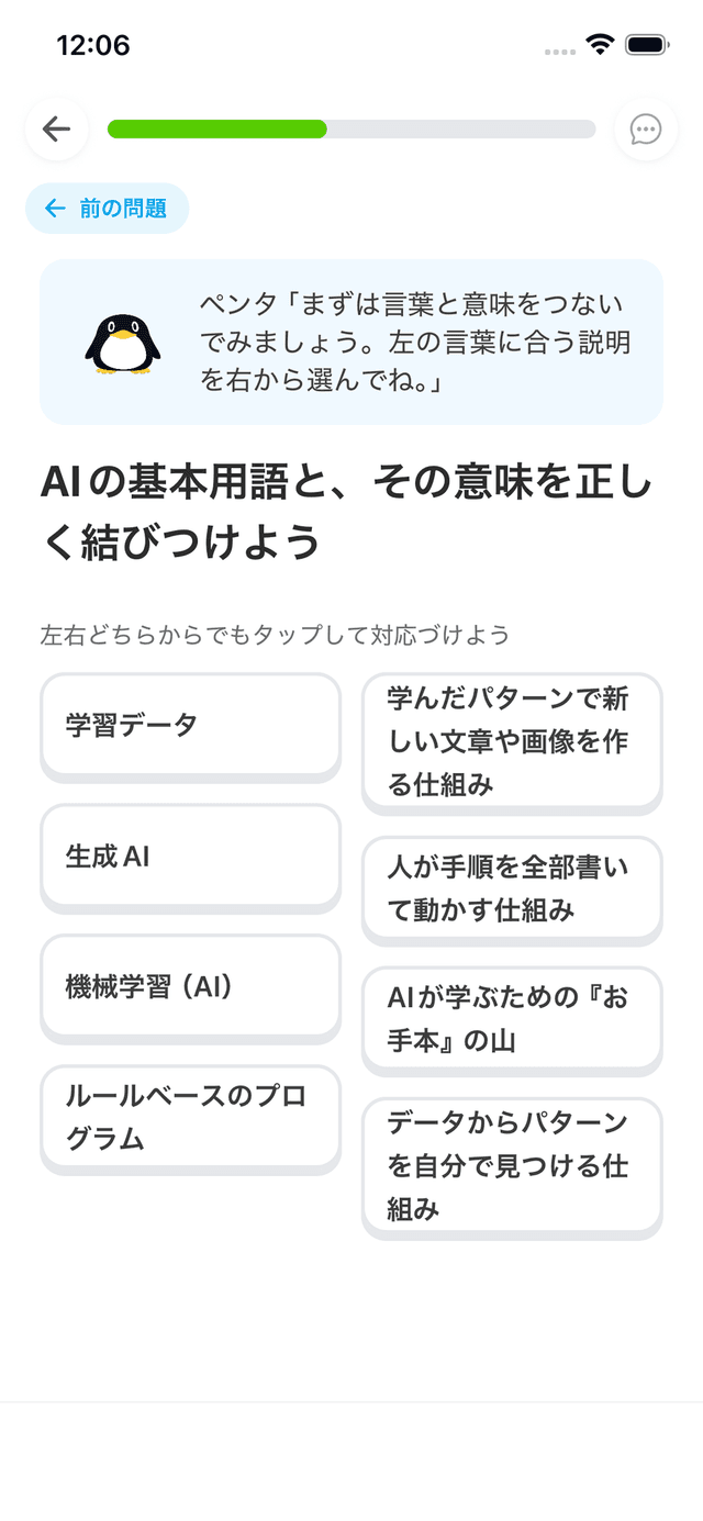 マッチングクイズの画面