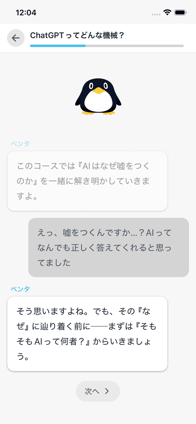 対話で学ぶ画面
